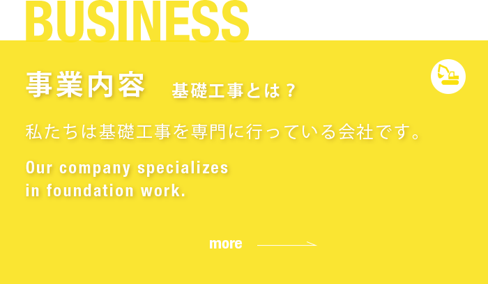 事業内容